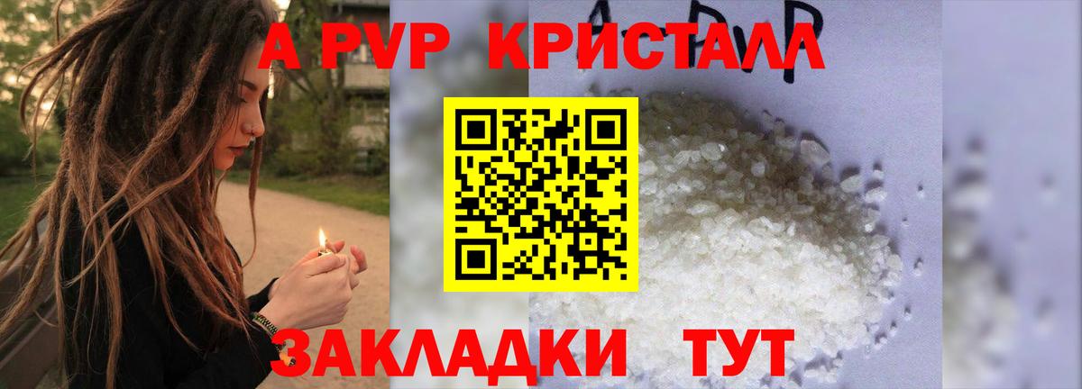 Новочебоксарск  Alpha PVP Crystall  Альфа ПВП Соль  Вход с VPN  A PVP  А ПВП кристаллы 