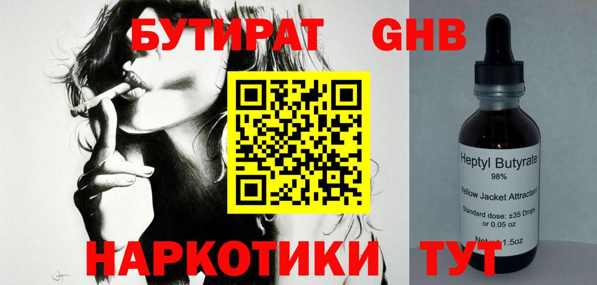 БУТИРАТ  Вход с VPN  Новочебоксарск  БУТИРАТ оксибутират 