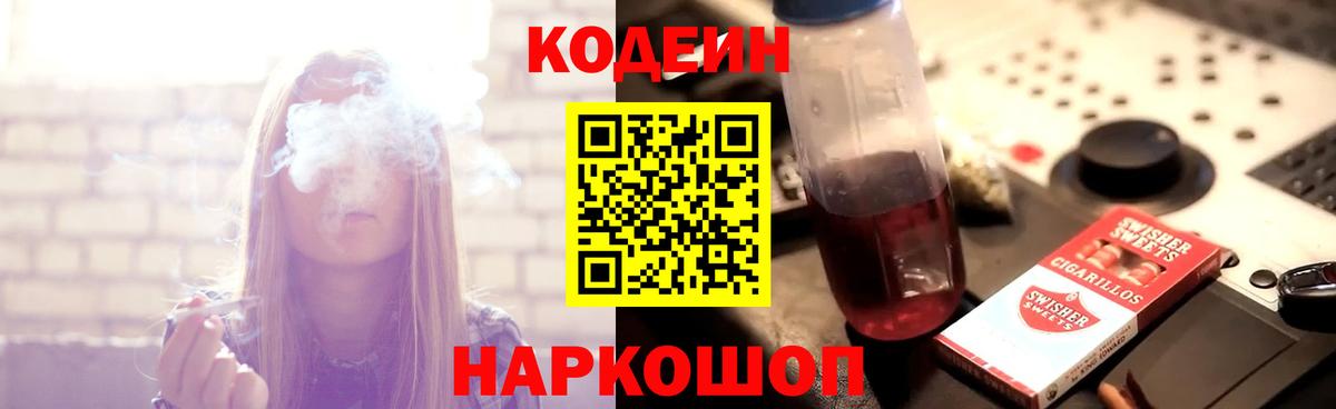 Кодеин Purple Drank  Вход с VPN  Кодеин Purple Drank  Новочебоксарск 