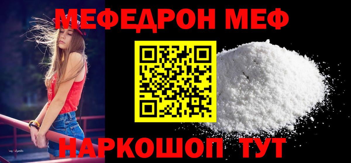 Меф мяу мяу Новочебоксарск